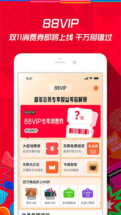 淘宝网上购物 v10.41.12 最新版