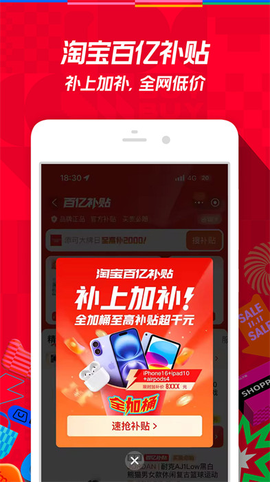 淘宝网上购物 v10.41.12 最新版