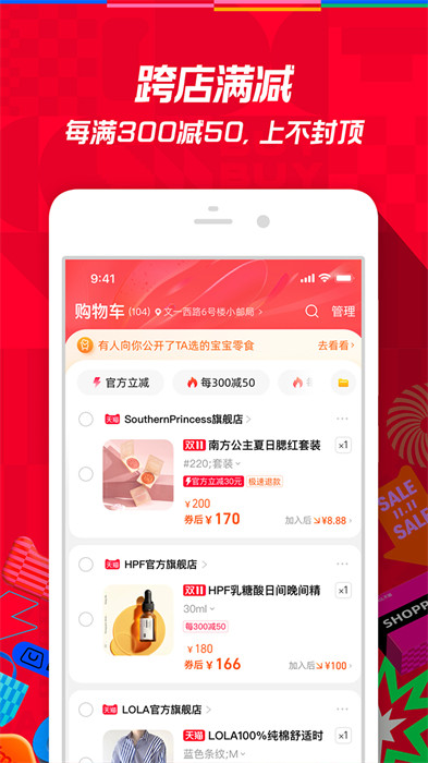 淘宝网上购物 v10.41.12 最新版