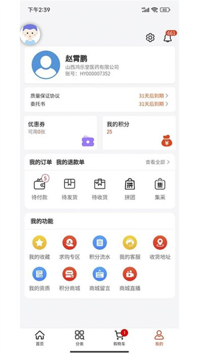 莱药网 v3.0.63 安卓版