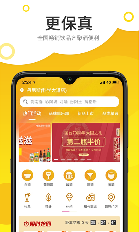 酒便利最新版 v3.11.12 安卓版