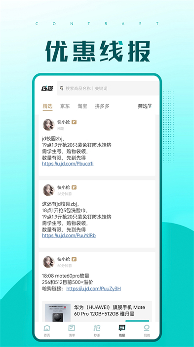 快快抢免费下载 v2.1.27 安卓版