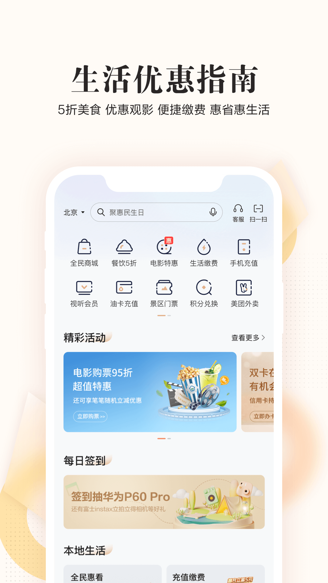 全民生活app v10.12.0 安卓版