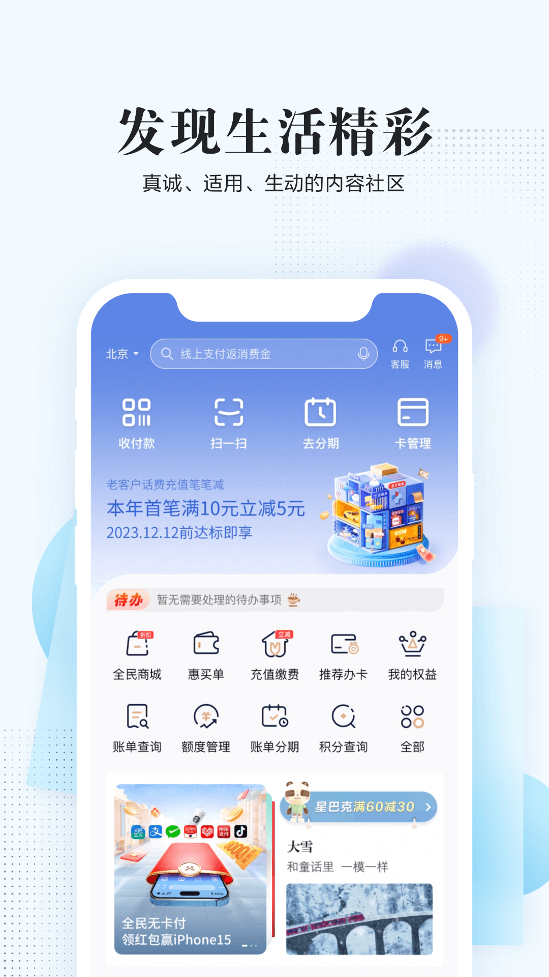 全民生活app v10.12.0 安卓版