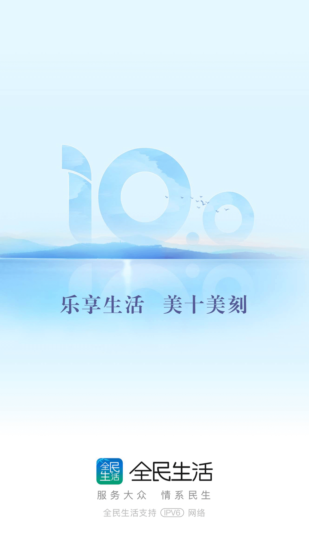 全民生活app v10.12.0 安卓版