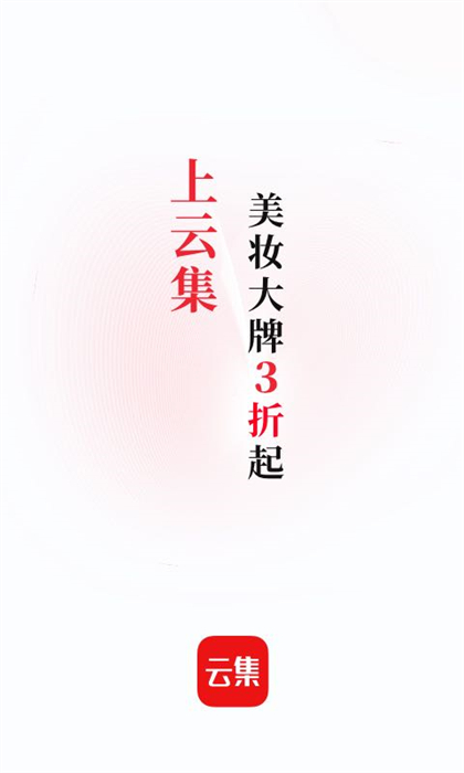 云集微店买家版手机版 v4.10.10181安卓版