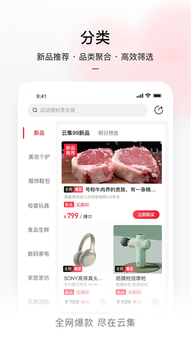 云集微店买家版手机版 v4.10.10181安卓版