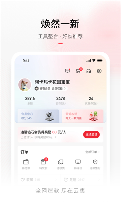 云集微店买家版手机版 v4.10.10181安卓版