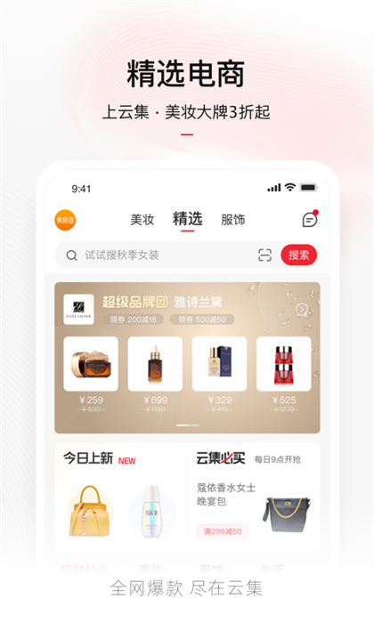 云集微店买家版手机版 v4.10.10181安卓版