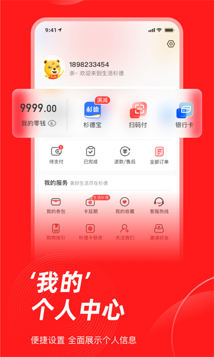 生活杉德网上购物app v6.3.0 安卓版