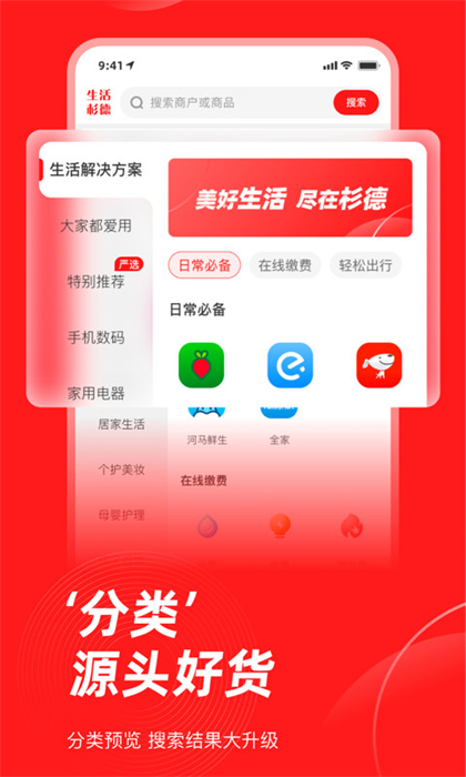 生活杉德网上购物app v6.3.0 安卓版