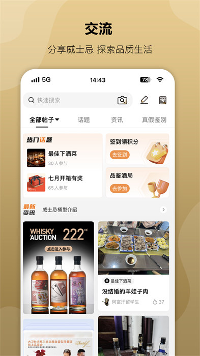 酒虫网手机版 v4.8.33 安卓版