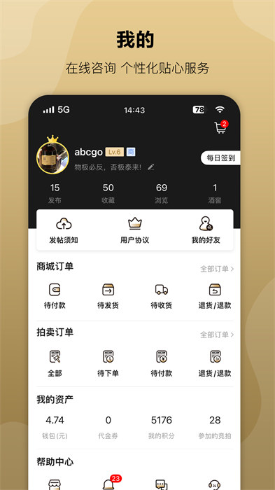 酒虫网手机版 v4.8.33 安卓版