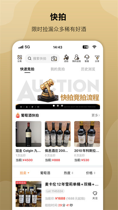 酒虫网手机版 v4.8.33 安卓版