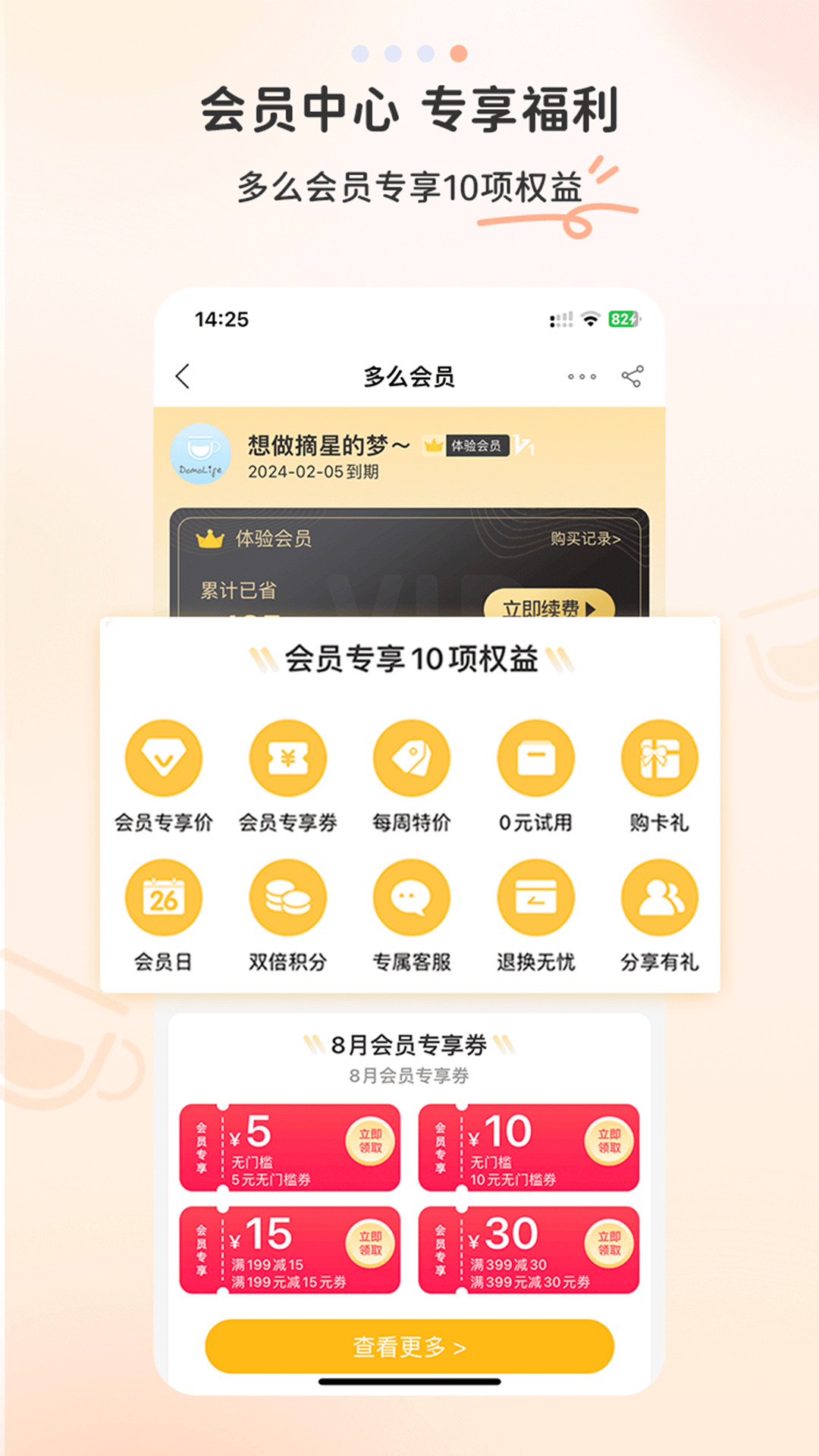 多么生活购物 v5.9.0 安卓版