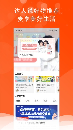 麦享生活 v2.1.1 安卓版