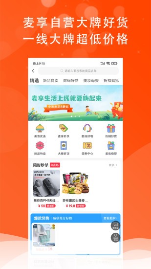 麦享生活 v2.1.1 安卓版