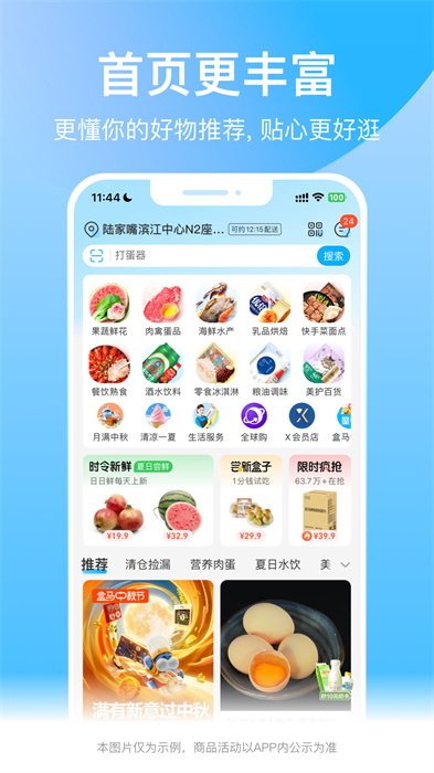 盒马鲜美生活超市 v6.13.0 安卓最新版