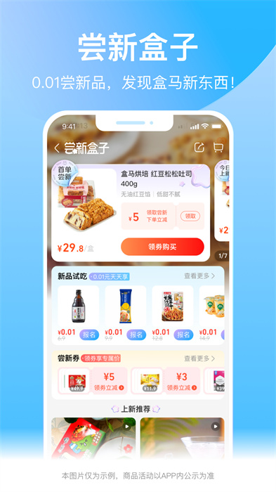 盒马鲜美生活超市 v6.13.0 安卓最新版