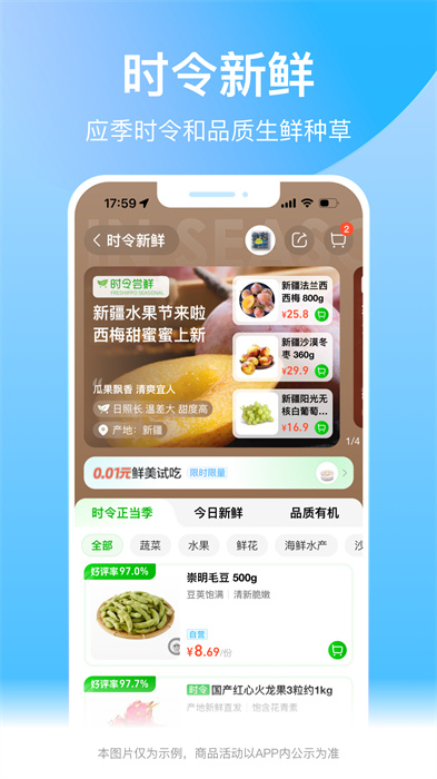 盒马鲜美生活超市 v6.13.0 安卓最新版