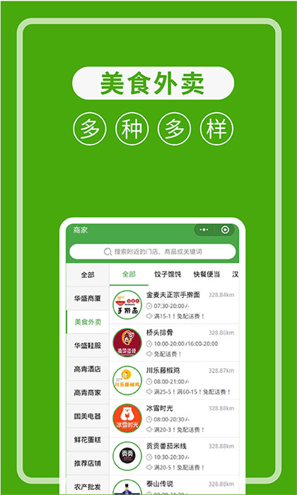 华盛生活超市 v2.7.5 安卓版
