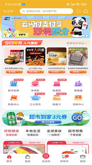 联盛生活app v4.0.88 安卓版
