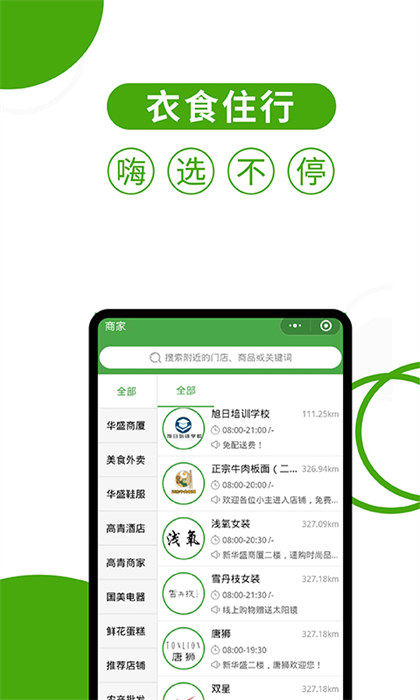 华盛生活超市 v2.7.5 安卓版