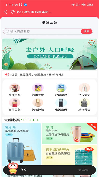联盛生活app v4.0.88 安卓版