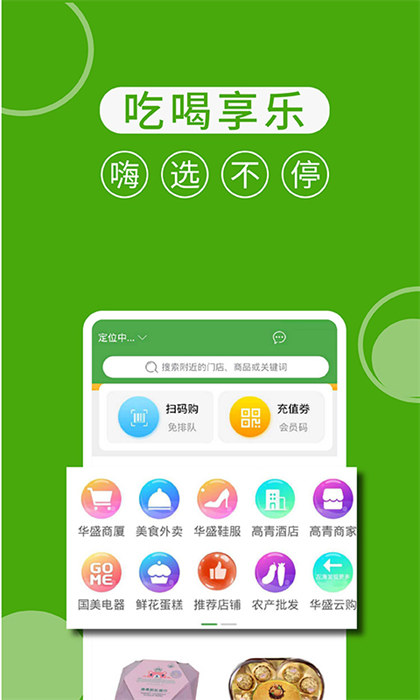 华盛生活超市 v2.7.5 安卓版