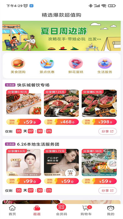 联盛生活app v4.0.88 安卓版