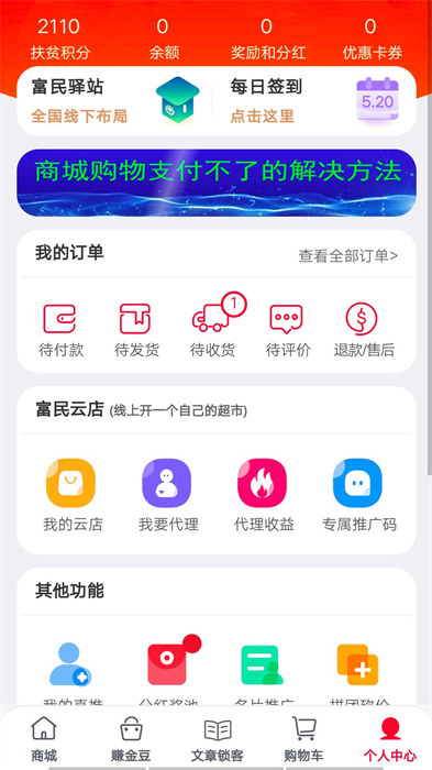 金豆生活 v1.4.0 安卓版