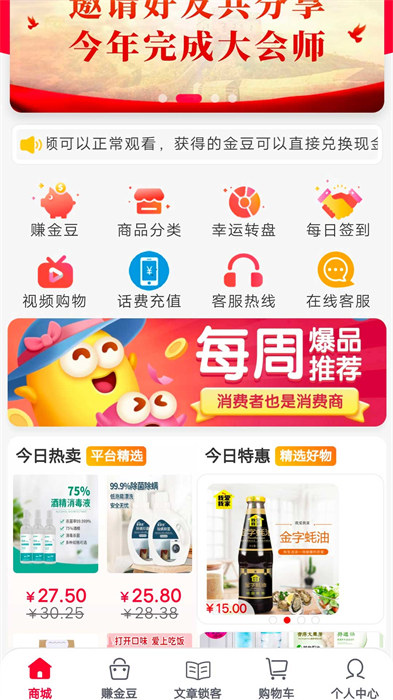 金豆生活 v1.4.0 安卓版