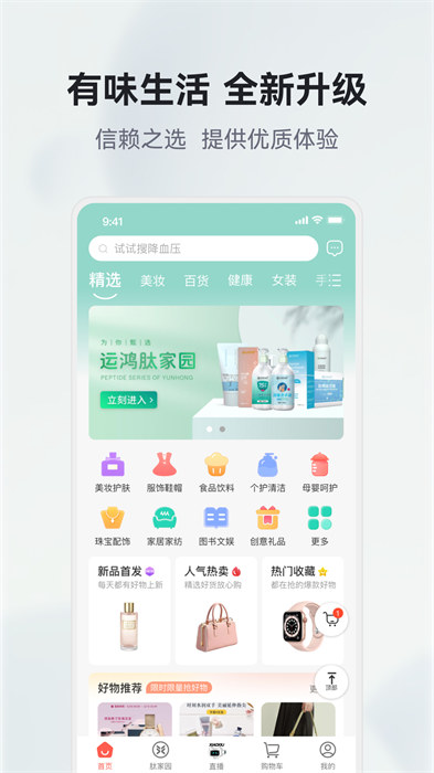 有味生活3d商城app v6.1.2 安卓版