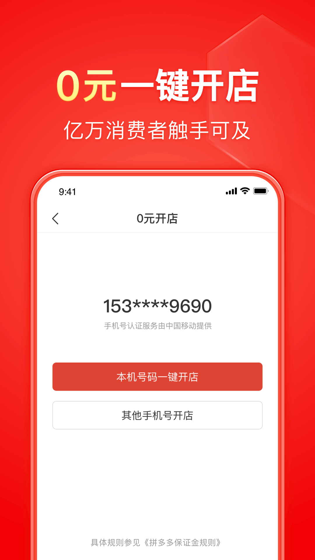 拼多多商家版最新版 v6.5.2 安卓版