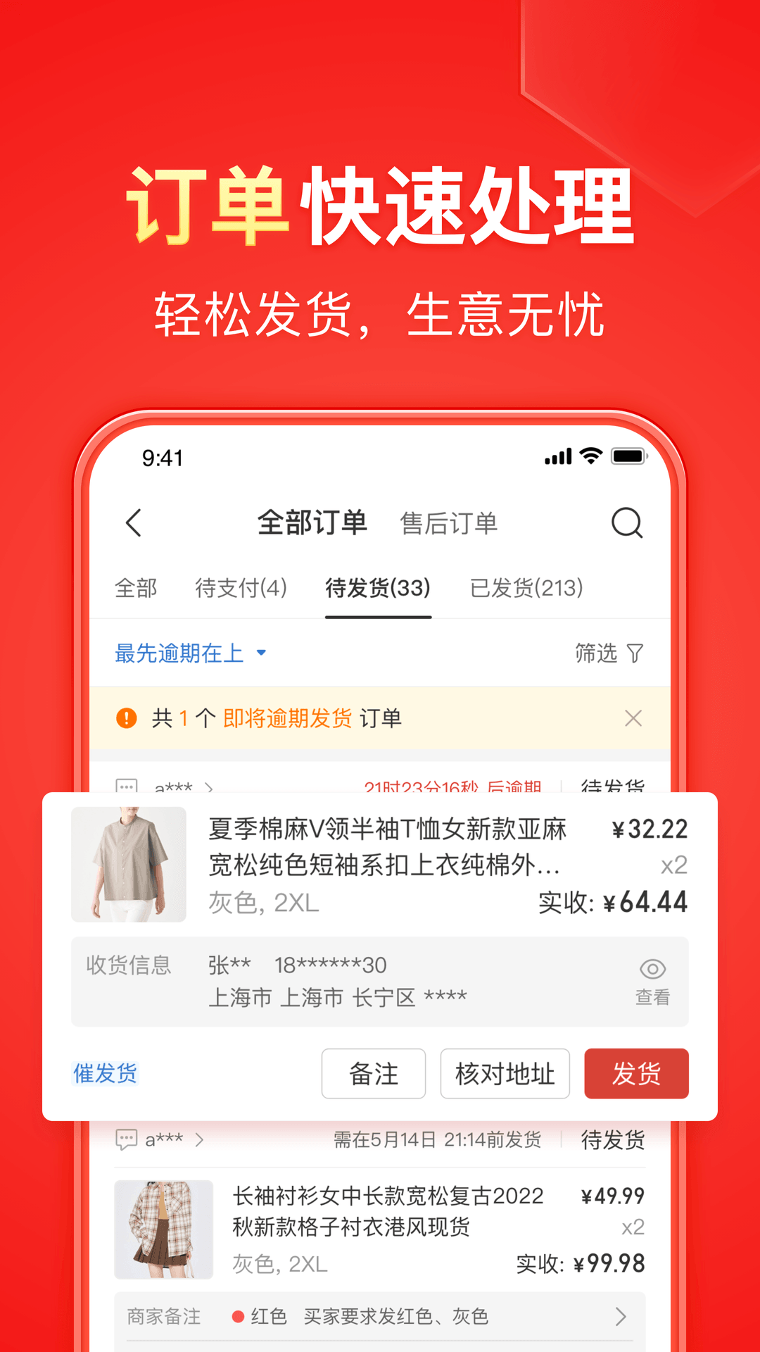 拼多多商家版最新版 v6.5.2 安卓版