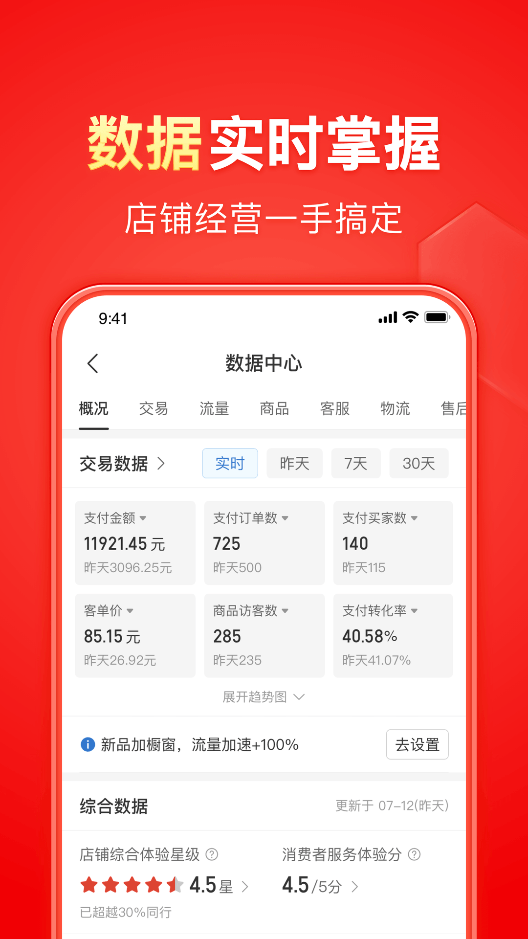 拼多多商家版最新版 v6.5.2 安卓版