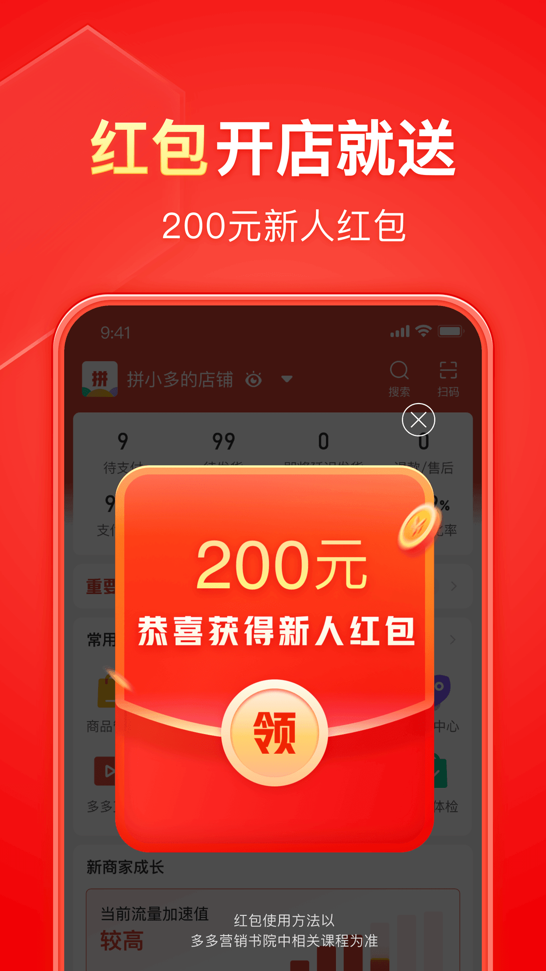 拼多多商家版最新版 v6.5.2 安卓版