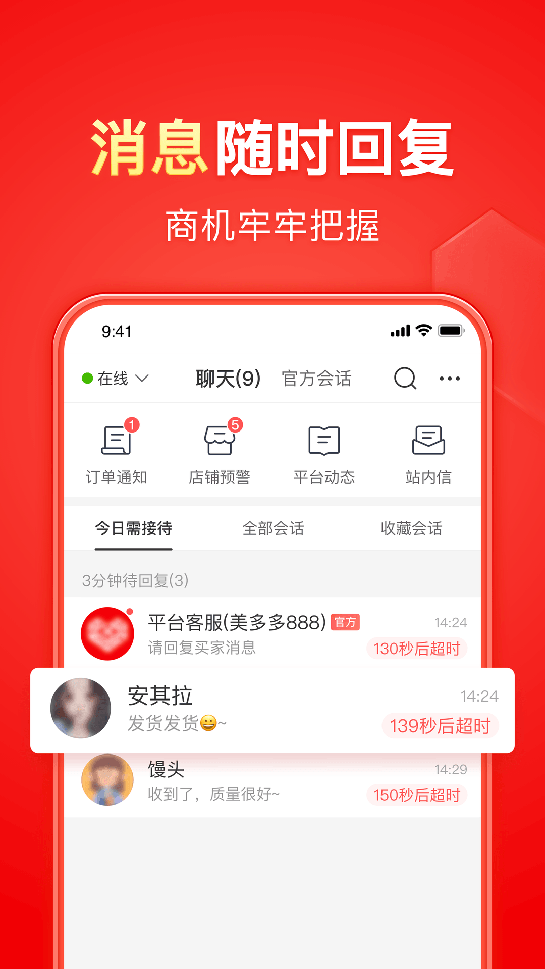 拼多多商家版最新版 v6.5.2 安卓版