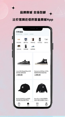 叮咚盲盒 v1.5.0 手机版