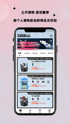 叮咚盲盒 v1.5.0 手机版