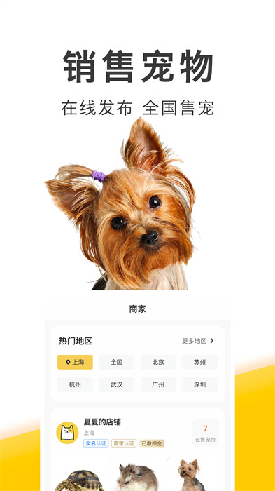 买只宠物 v4.3.2 安卓版