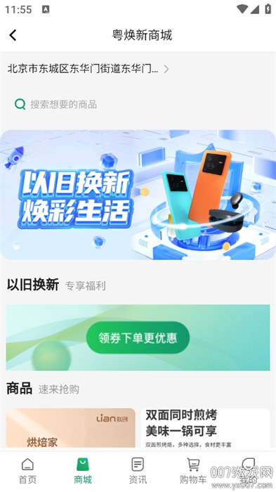 粤焕新 v1.0.1 安卓版