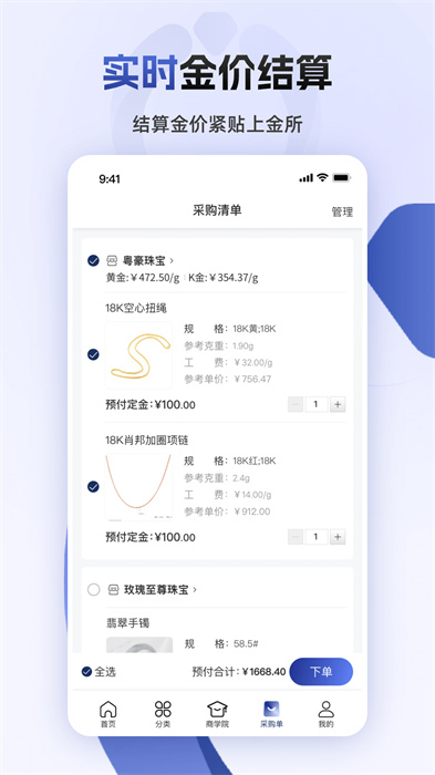 宝物志 v5.5.1 安卓版
