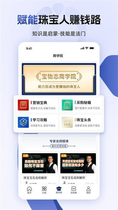 宝物志 v5.5.1 安卓版
