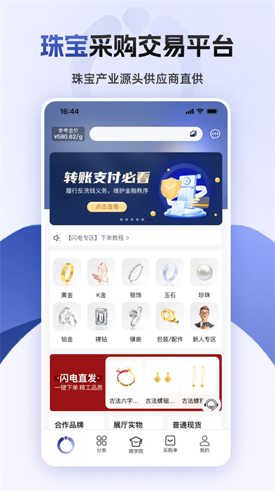 宝物志 v5.5.1 安卓版
