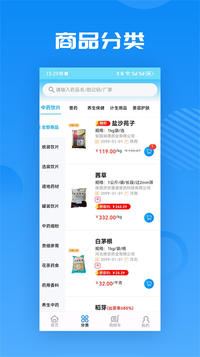 华鹊百草手机版 v1.3.3 安卓版