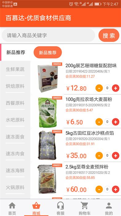 百慕达网络超市 v13.7.7 安卓版