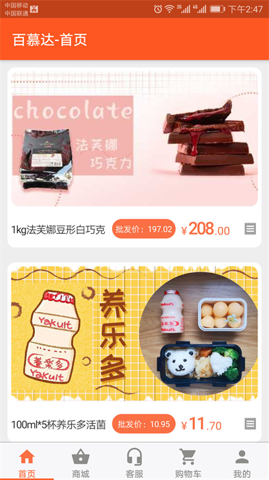 百慕达网络超市 v13.7.7 安卓版