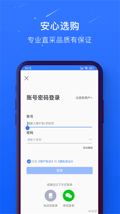 蜀海供应链平台(蜀海百川) v1.0.49 安卓版