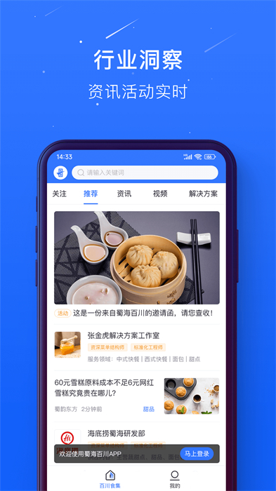 蜀海供应链平台(蜀海百川) v1.0.49 安卓版